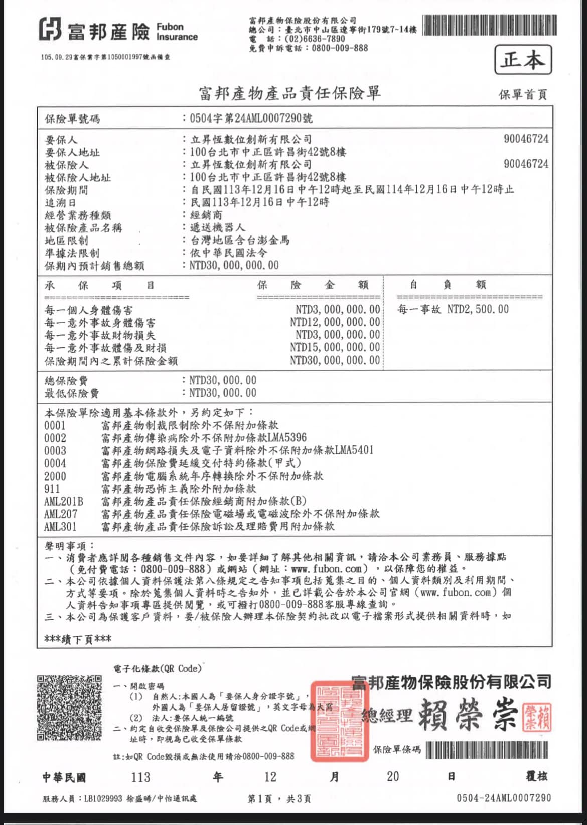 富邦產險證書